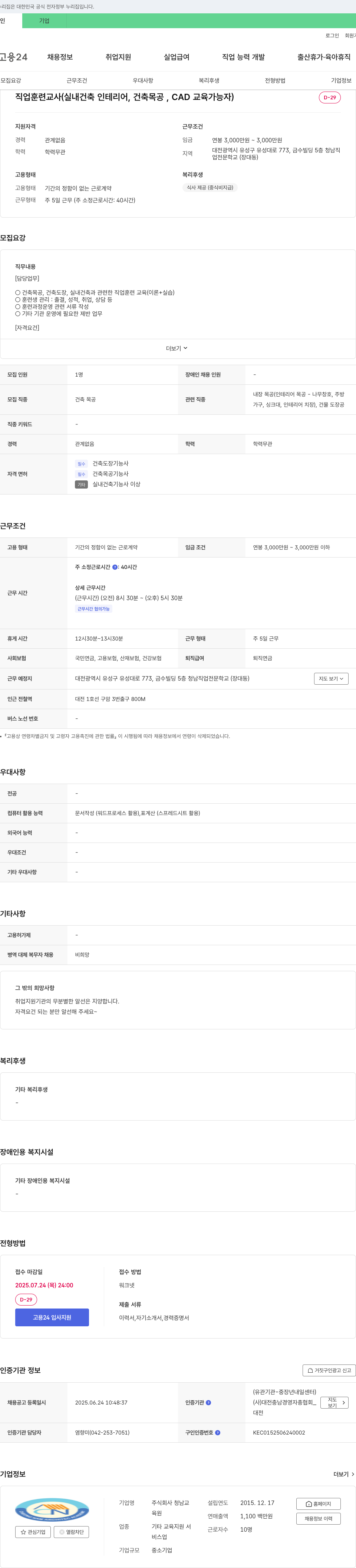 청남교 직업 훈련 교사 (실내건축 인테리어, 건축목공, CAD 교육 가능자) 채용 채용공고