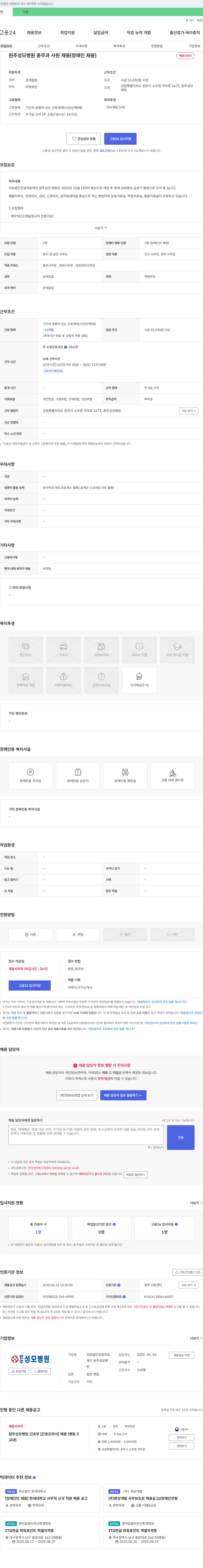조양의료재단원주성모병원 원주 성모 병원 총무과 사원 채용 (장애인 채용) 채용공고