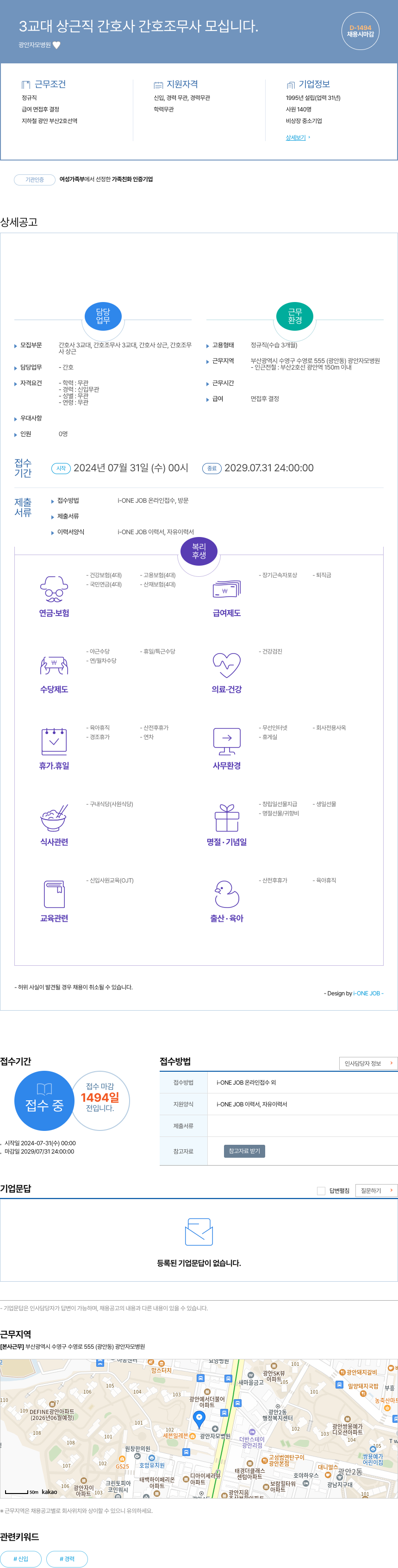 광안자모병원 3교대 상근직 간호사, 간호조무사 모십니다. 채용공고