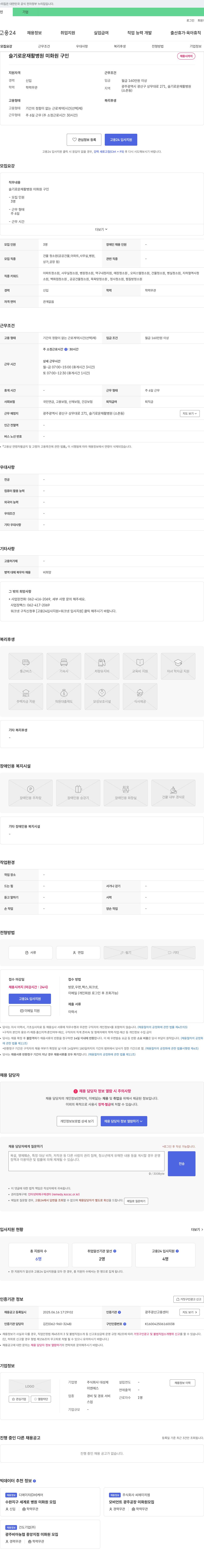 대성 슬기로운 재활 병원 미화원 구인 채용공고