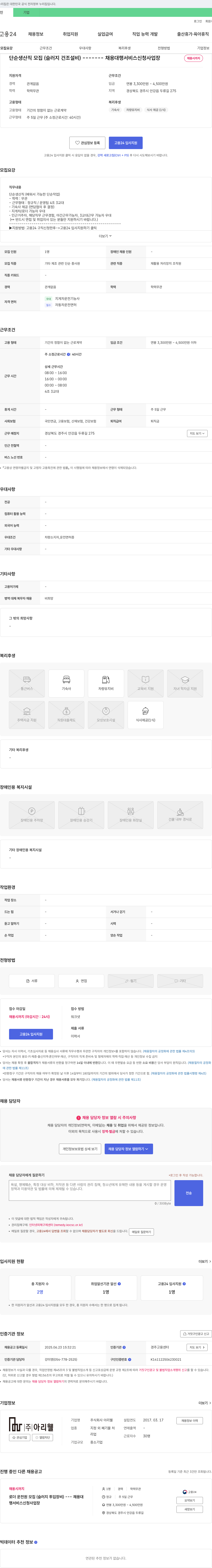 아리웰 단순 생산직 모집 (슬러지 건조 설비) 채용공고