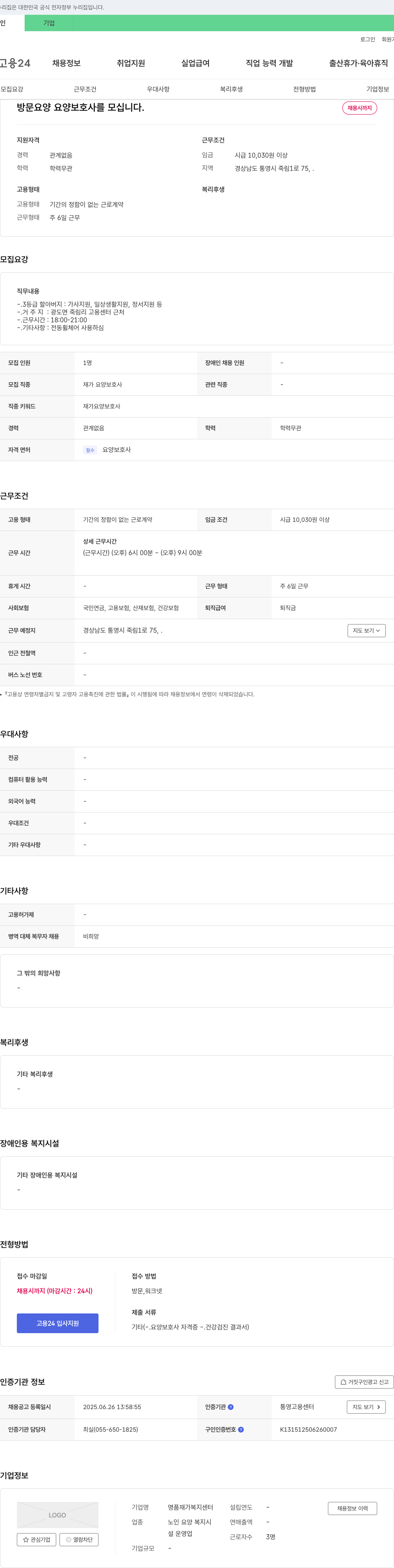 명품재가복지센터 방문 요양 요양보호사 모집 채용공고