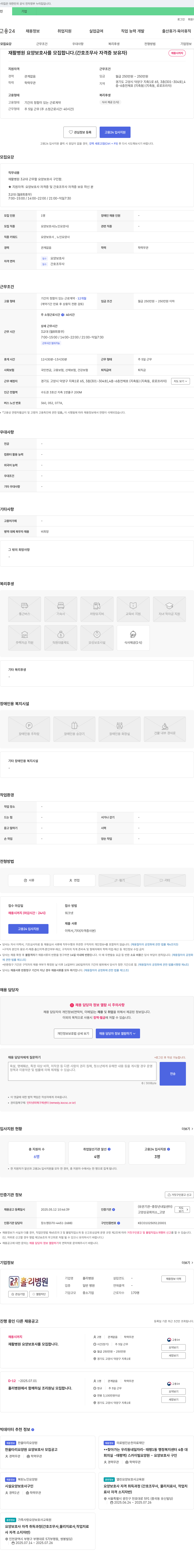 홀리병원 재활병원 요양보호사 모집 (간호조무사 자격증 보유자) 채용공고