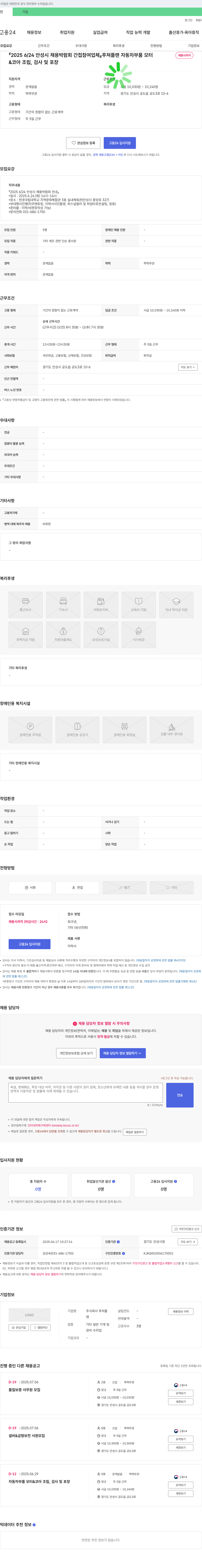 푸쳐플 2025 안성시 채용 박람회 간접 참여 업체 - 자동차 부품 모터 & 코아 조립, 검사 및 포장 채용 채용공고