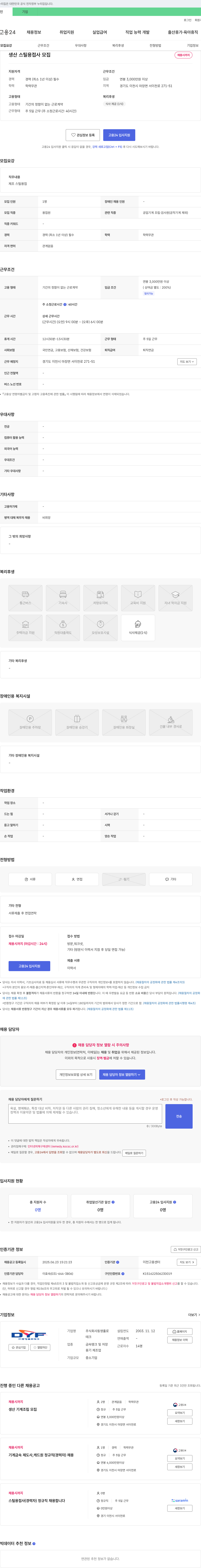 동영훌로테크 생산 스틸 용접사 모집 채용공고