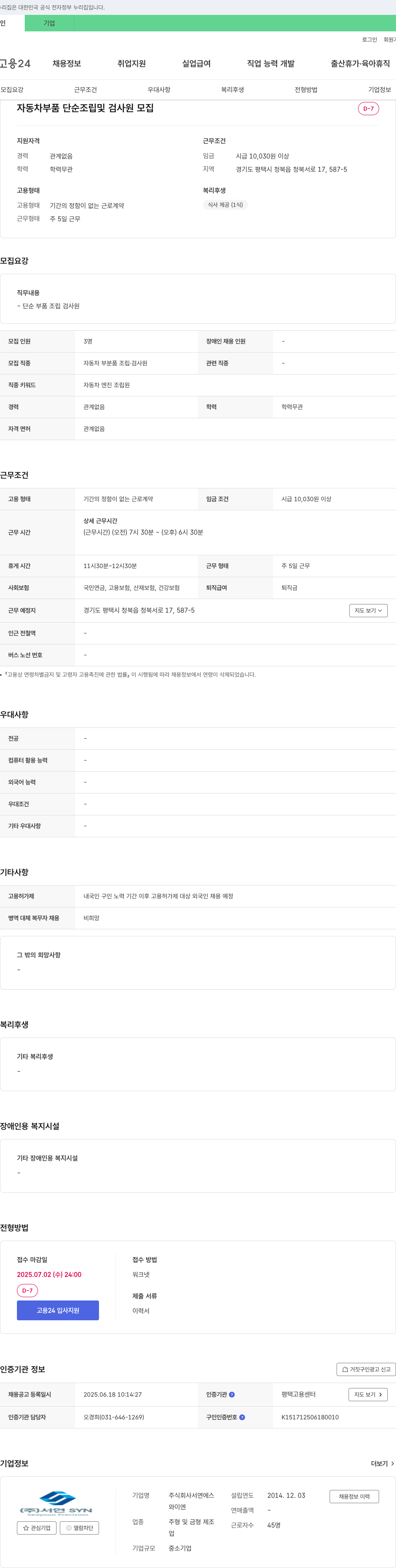서연 자동차 부품 단순 조립 및 검사원 모집 채용공고