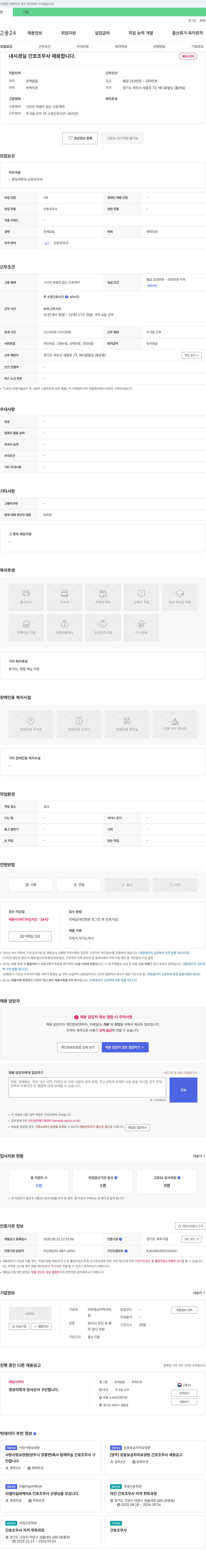 여주영상의학과의원 내시경실 간호조무사 채용합니다. 채용공고
