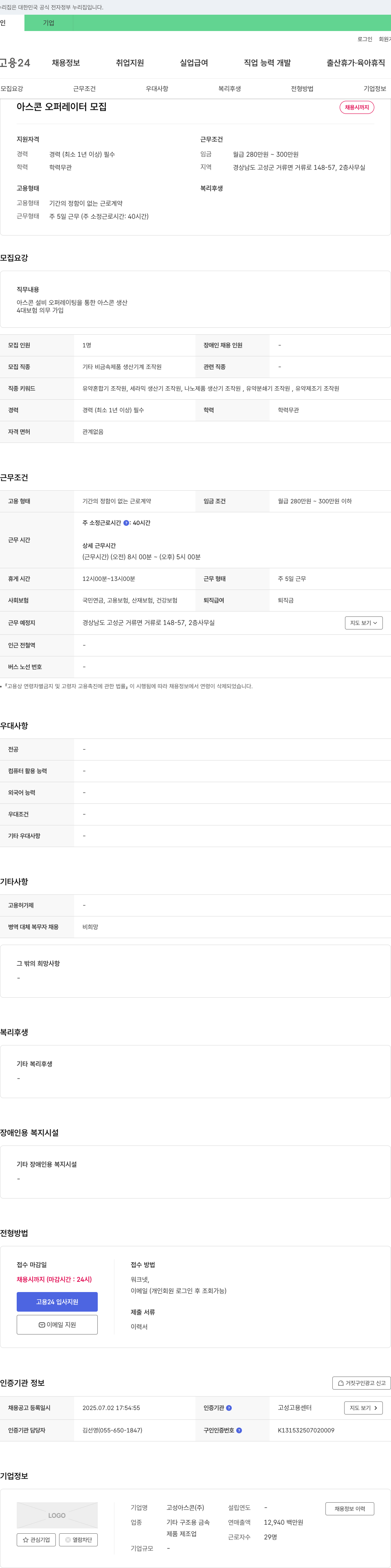 고성아스콘 아스콘 오퍼레이터 모집 채용공고