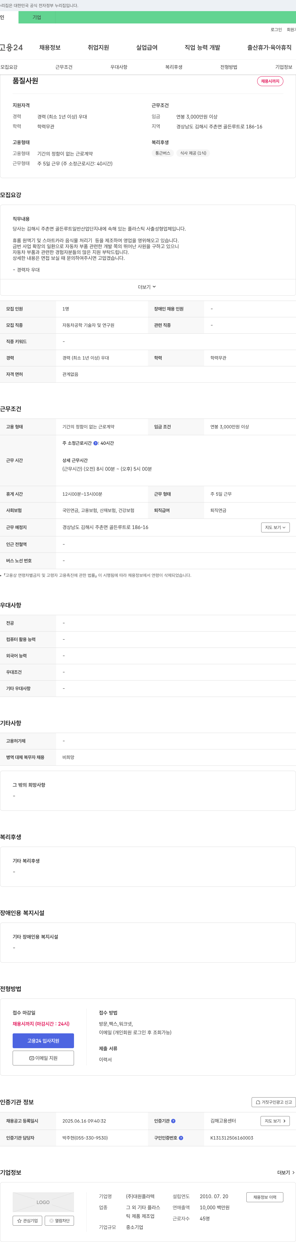 대원플라텍 품질 사원 채용 채용공고
