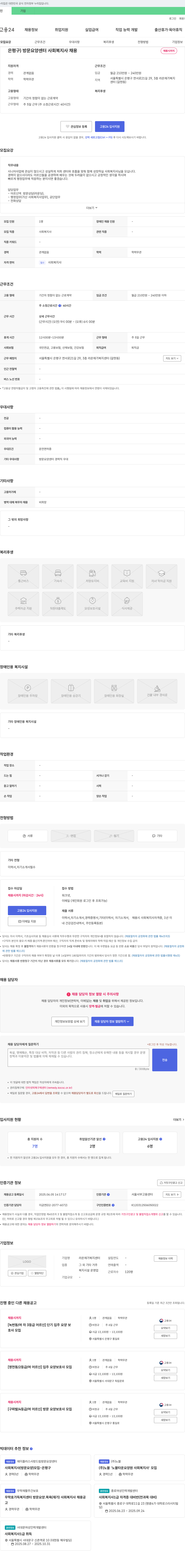 라온재가 복지센터 은평구 방문 요양 센터 사회복지사 채용 채용공고