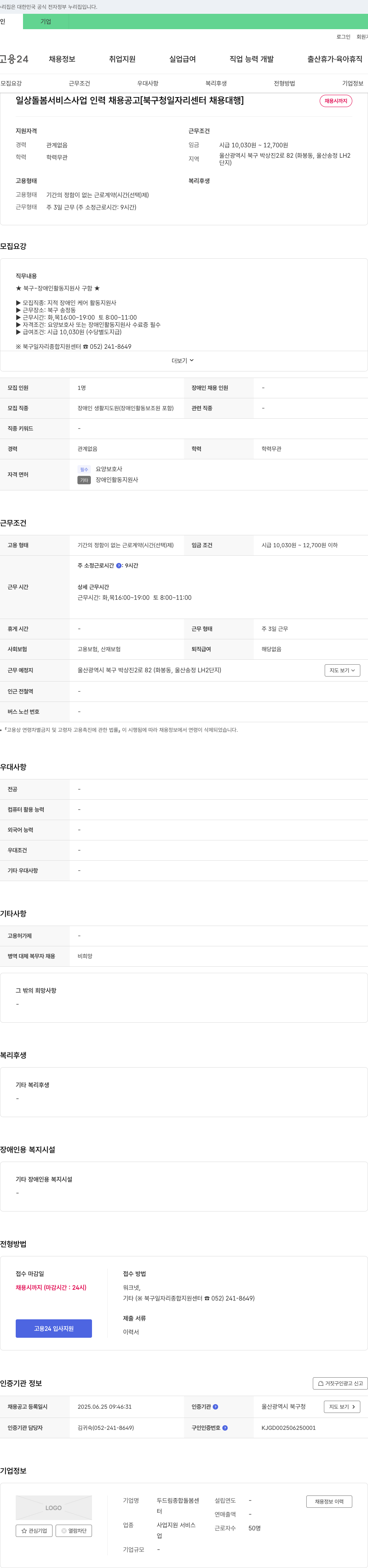 두드림종합돌봄센터 일상 돌봄 서비스 사업 인력 채용 공고 [북구청 일자리 센터 채용 대행] 채용공고