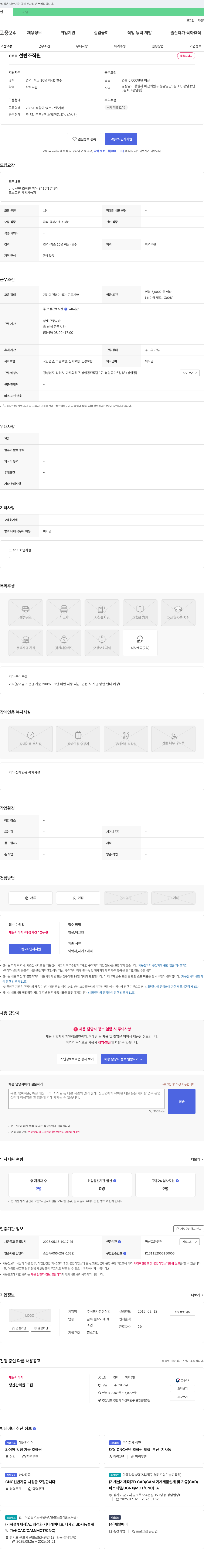 한성산업 CNC 선반 조작원 채용 채용공고