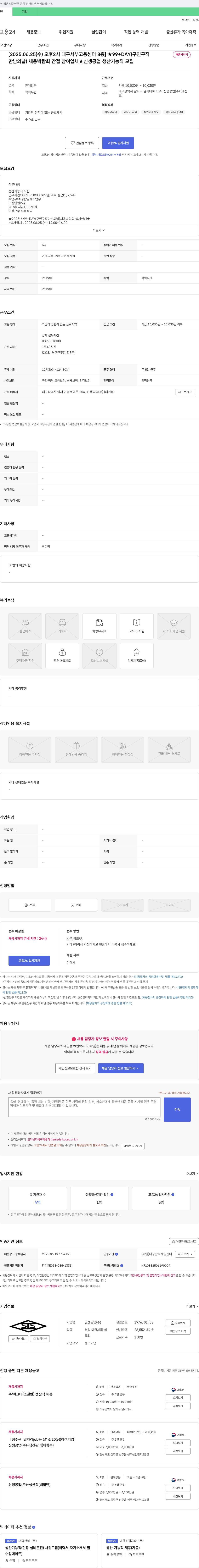 신생공업 2025년 99+DAY(구인구직 만남의 날) 채용 박람회 간접 참여 업체 ★ 신생공업 생산 기능직 모집 채용공고