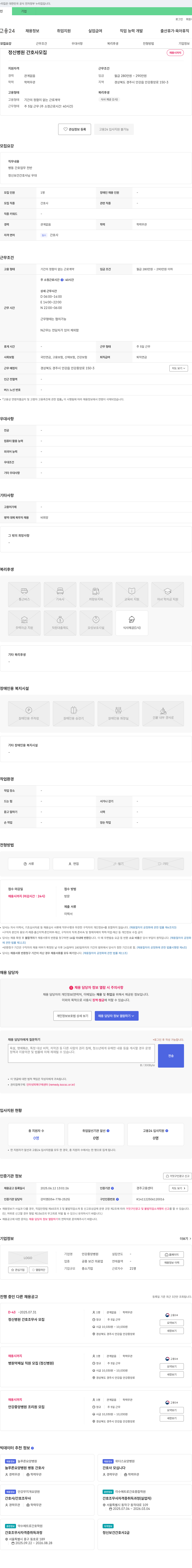 안강중앙병원 정신 병원 간호사 모집 채용공고
