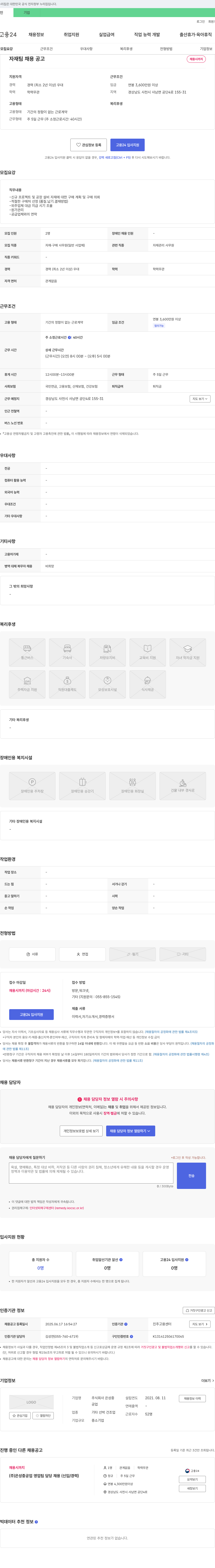 은성중공업 자재팀 채용 공고 채용공고