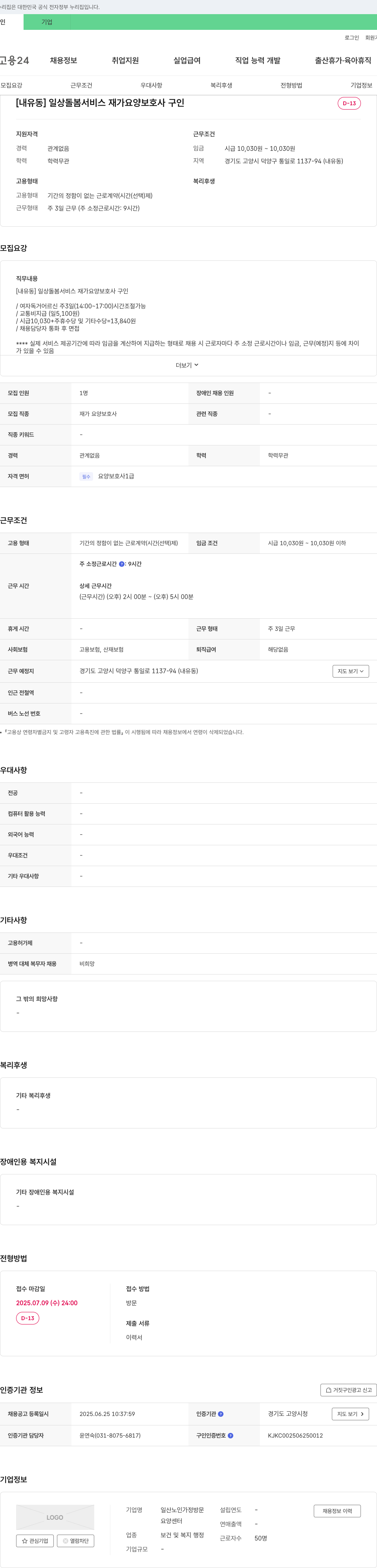 일산노인가정방문요양센터 [내유동] 일상 돌봄 서비스 재가 요양 보호사 구인 채용공고