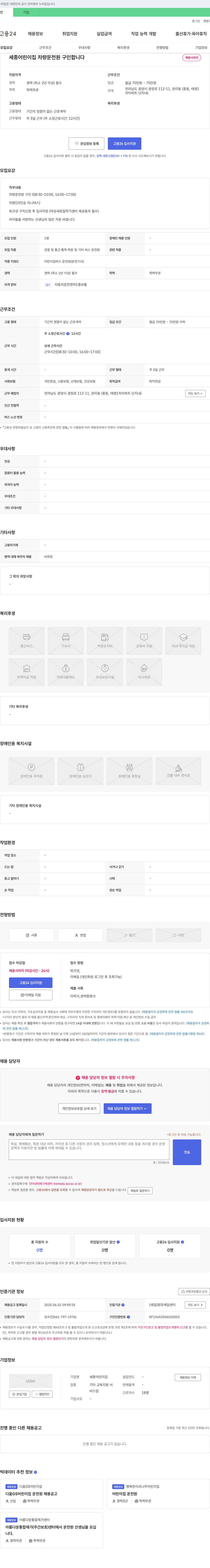 세종어린이집 세종 어린이집 차량 운전원 구인 채용공고