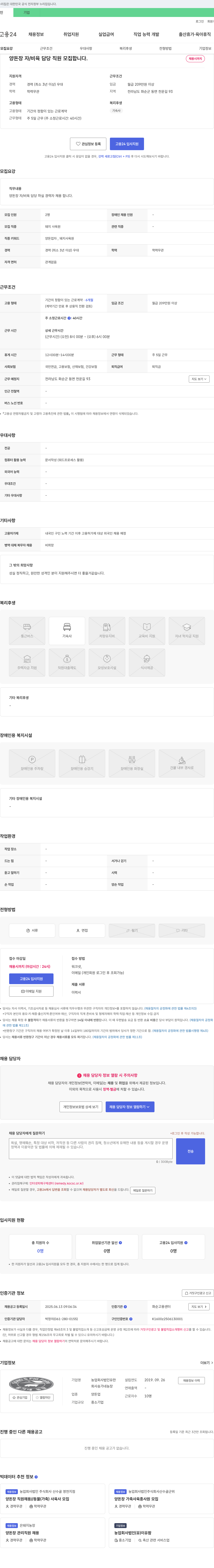 유한송가네농장 양돈장 자/비육 담당 직원 모집 채용공고