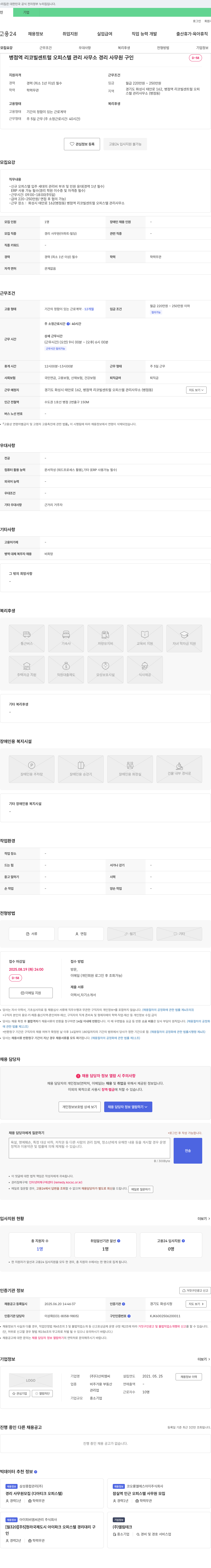 다산피엠씨 병점역 리코빌 센트럴 오피스텔 관리사무소 경리 사무원 구인 채용공고