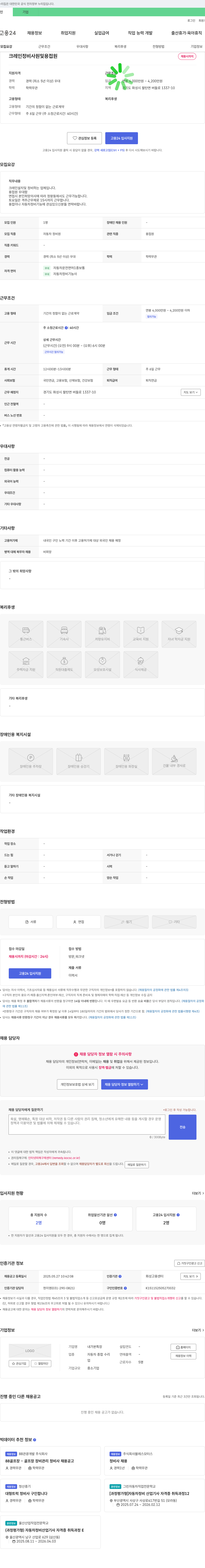 내가본특장 크레인 정비 사원 및 용접원 채용 채용공고