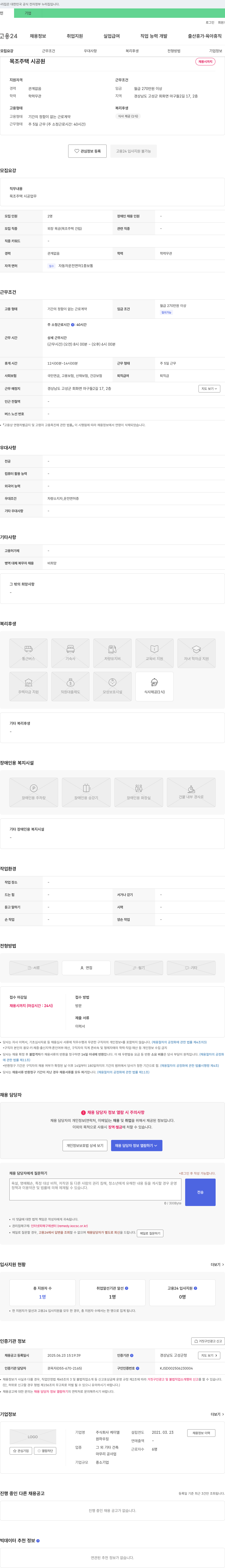 케이엘 목조 주택 시공 원 채용 채용공고