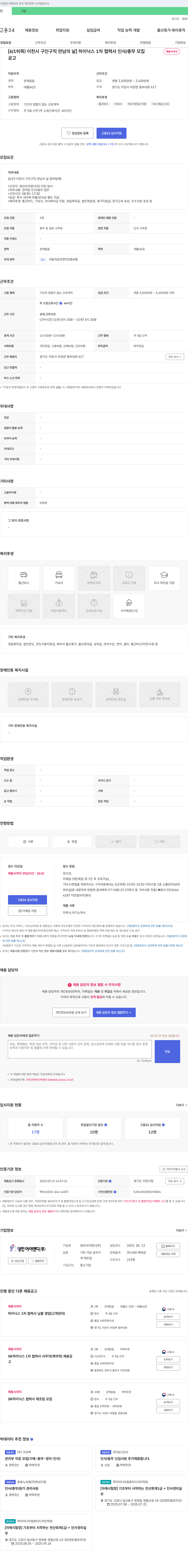 영진아이엔디 [6/19(목) 이천시 구인구직 만남의 날] 하이닉스 1차 협력사 인사/총무 모집 채용공고