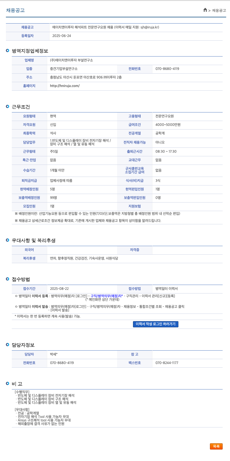 에이치앤이루자 에이치 앤 이루자 해석 파트 전문 연구 요원 채용 채용공고