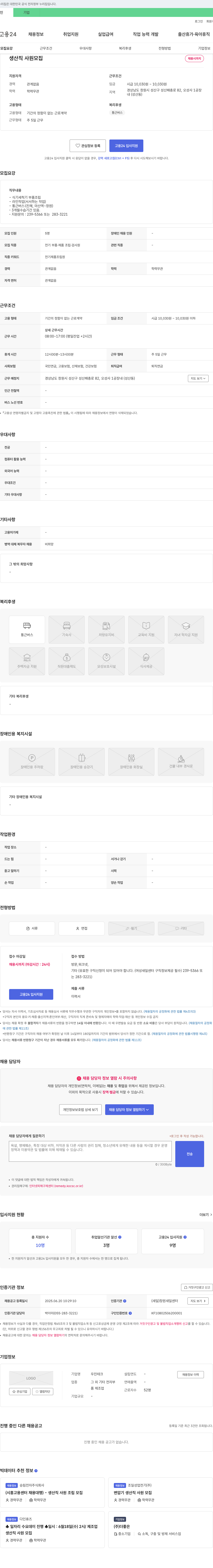 우진테크 생산직 사원 모집 채용공고