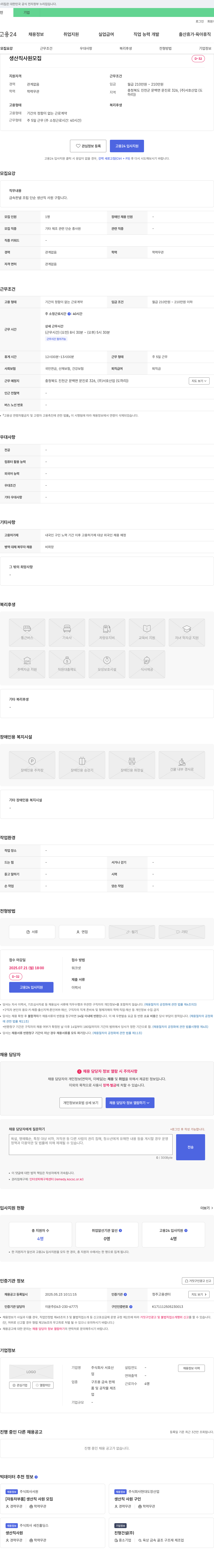 서호산업 생산직 사원 모집 채용공고