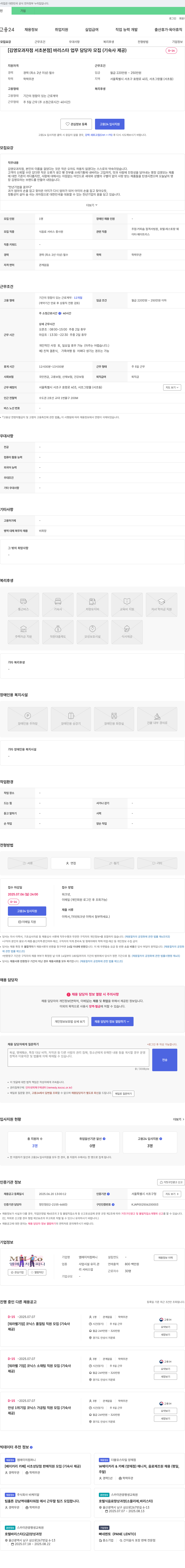 김영모과자점서초본점 [김영모 과자점 서초 본점] 바리스타 업무 담당자 모집 (기숙사 제공) 채용공고
