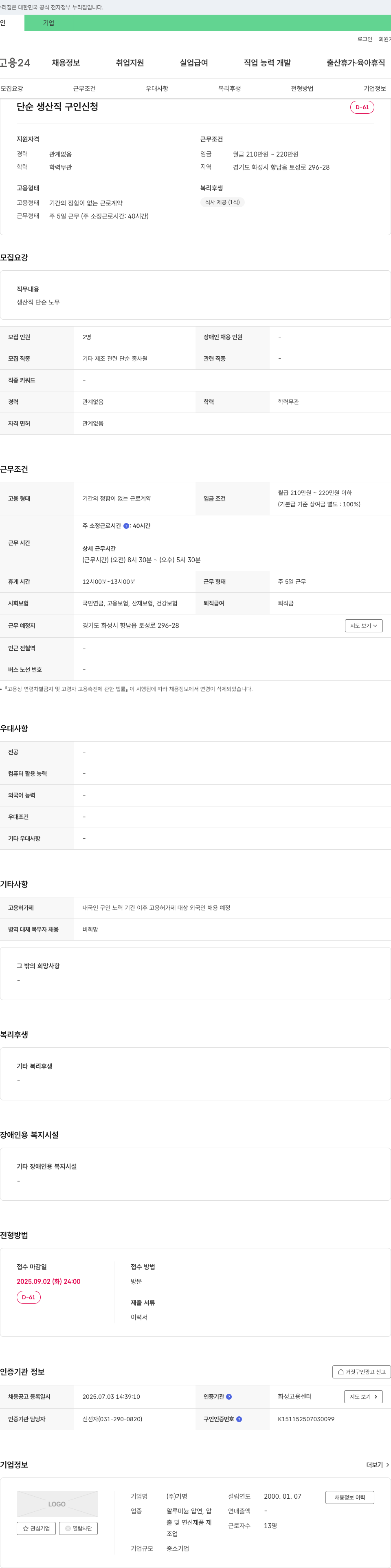 거명 단순 생산직 구인 신청 채용공고