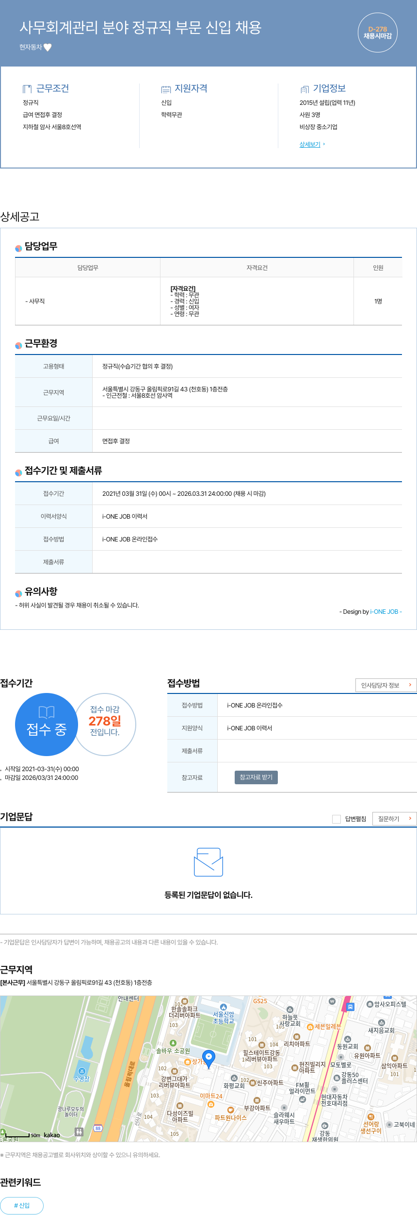 현자동차 사무 회계 관리 분야 정규직 부문 신입 채용 채용공고