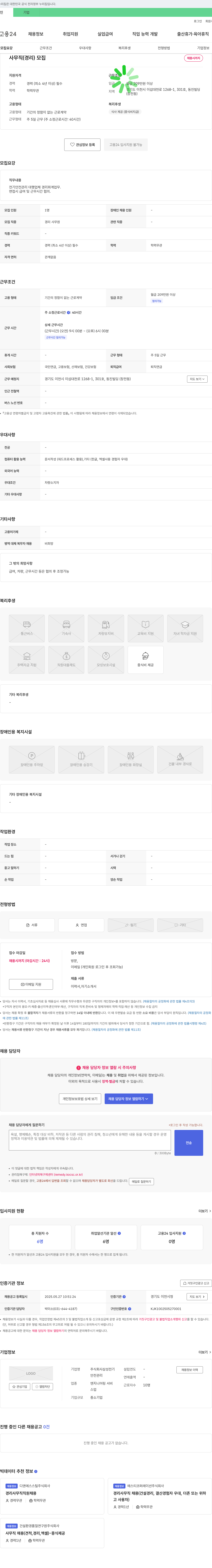 삼성전기 사무직(경리) 모집 채용공고
