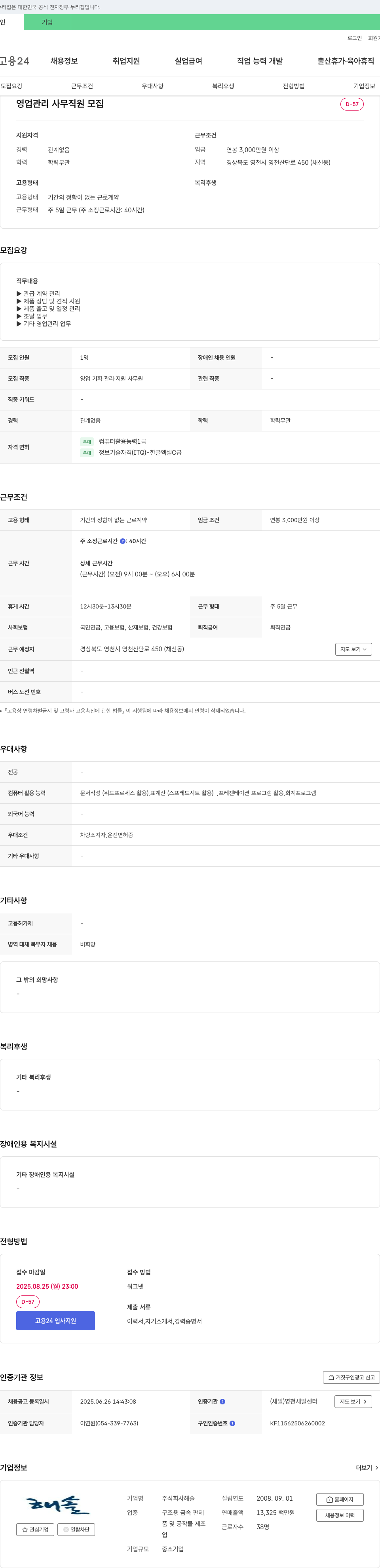 해솔 영업 관리 사무 직원 모집 채용공고