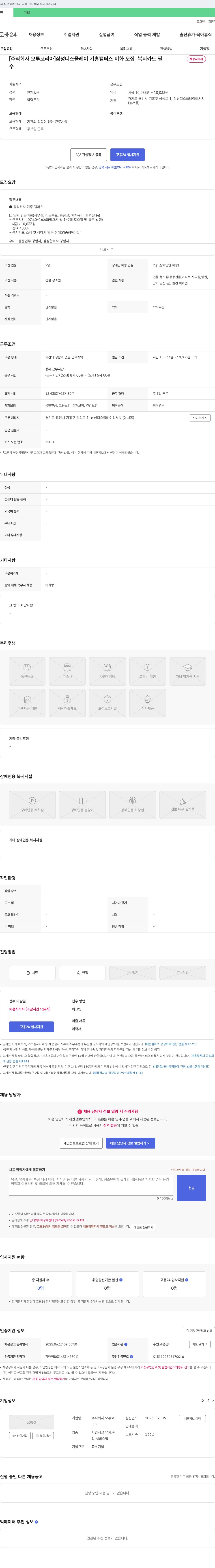 오투코리아 삼성 디스플레이 기흥 캠퍼스 미화 모집 _ 복지카드 필 채용공고