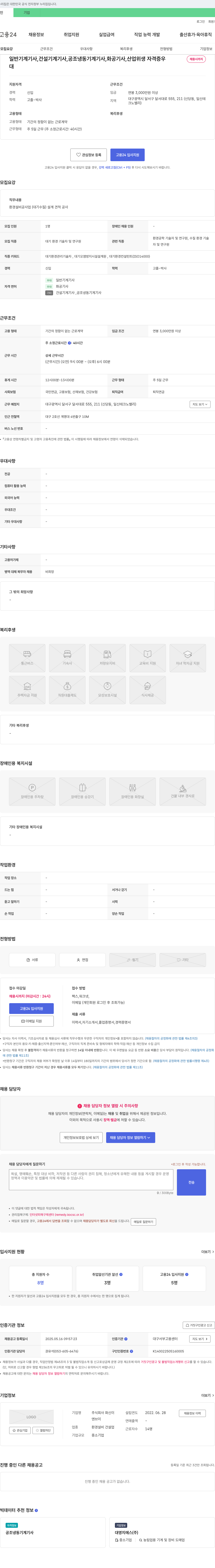 화신 환경 설비 공사업(대기·수질) 설계 견적 공사 신입 채용 채용공고