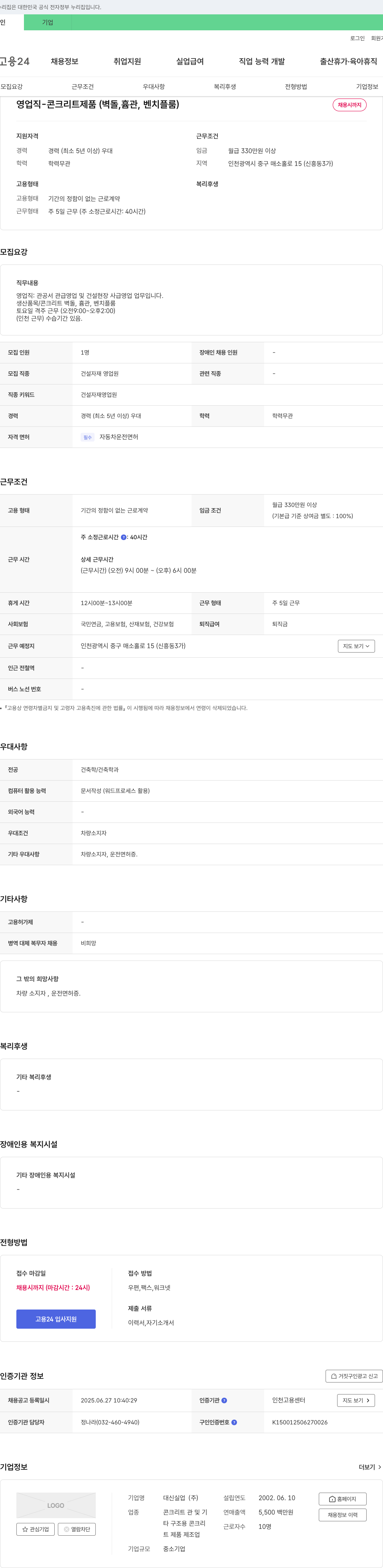 대신실업 영업직 - 콘크리트 제품(벽돌, 흄관, 벤치 플룸) 채용 채용공고