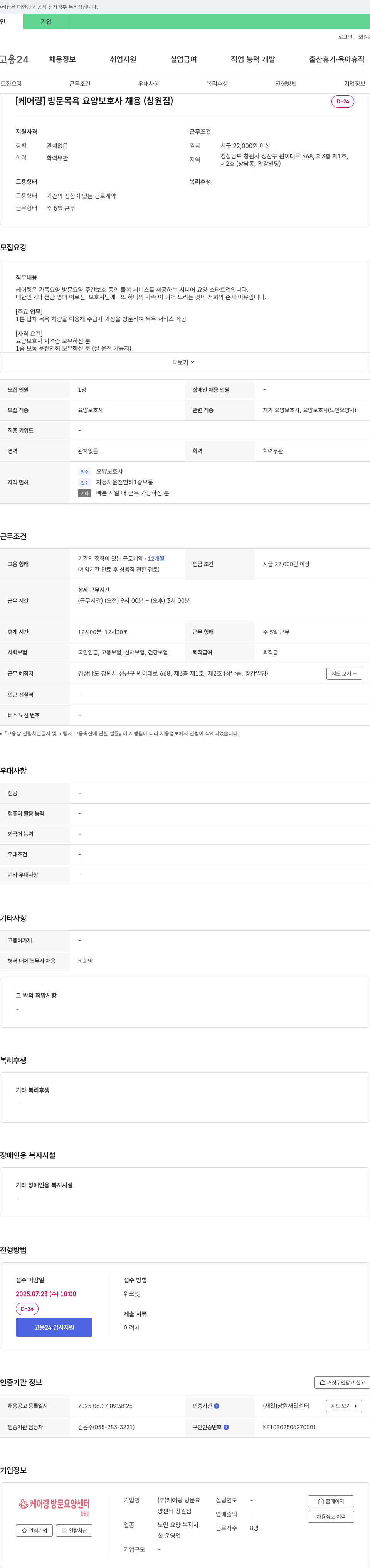 케어링 방문요양센터 창원점 [케어링] 방문 목욕 요양보호사 채용 (창원점) 채용공고
