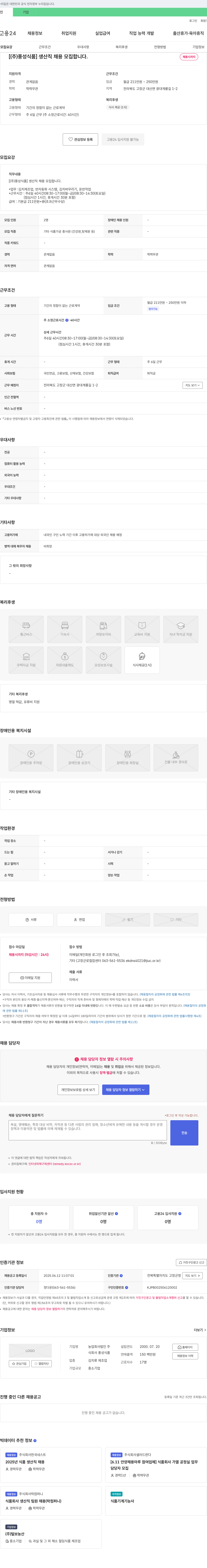 풍성식품 생산직 채용 모집 채용공고