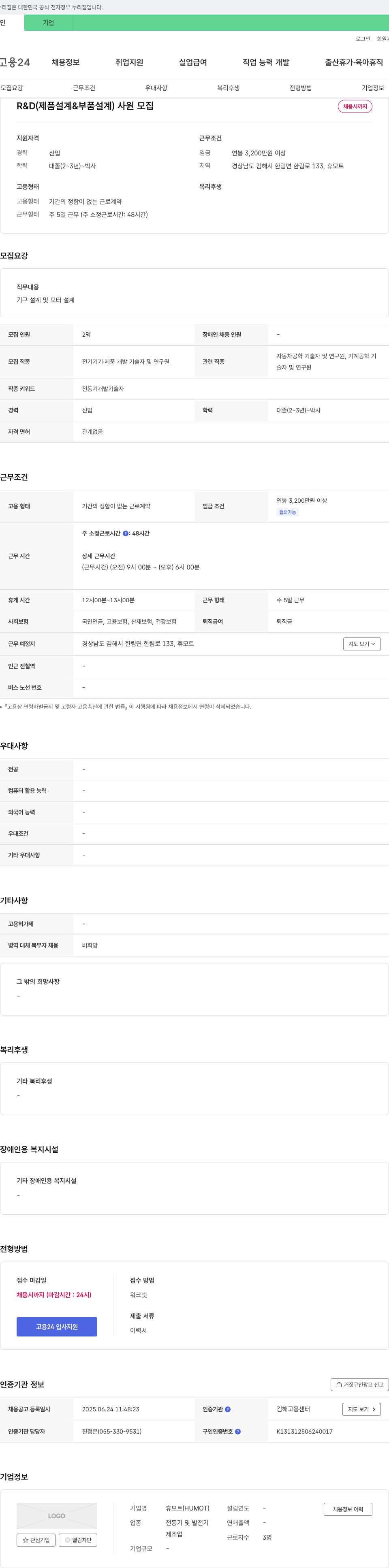 휴모트 R&D(제품 설계 & 부품 설계) 사원 모집 채용공고