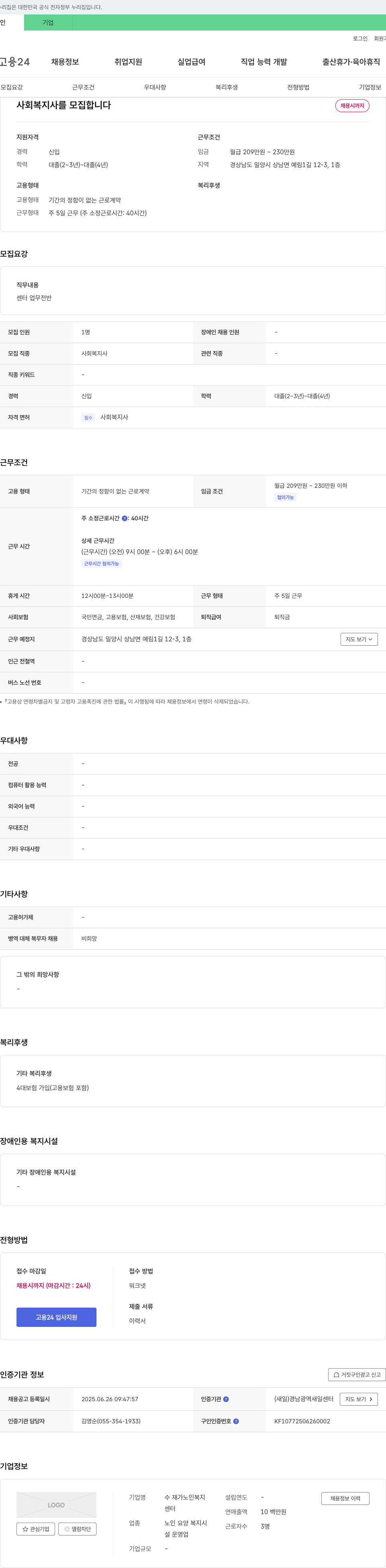 수 재가노인복지센터 사회복지사 모집 채용공고