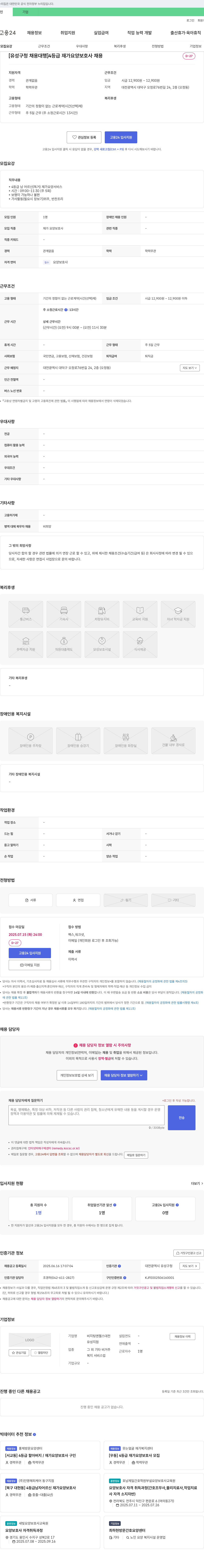 비지팅엔젤스대전유성지점 [유성구 청 채용 대행] 4등급 재가 요양보호사 채용 채용공고
