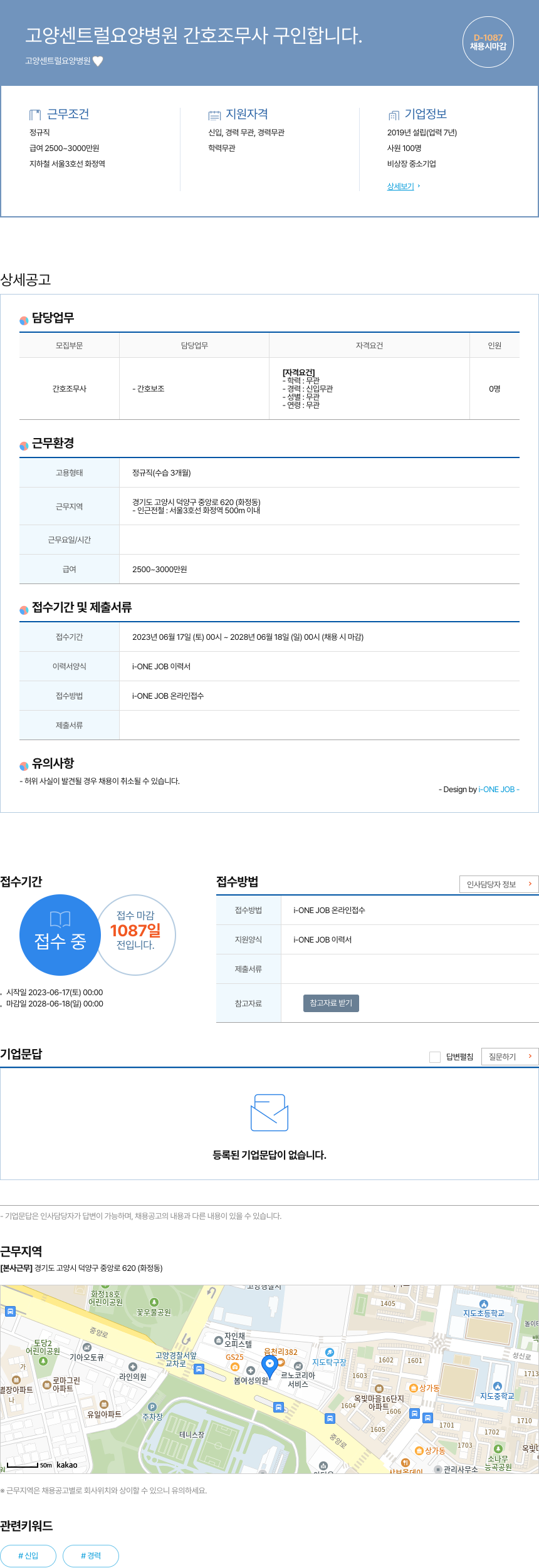 고양센트럴요양병원 고양 센트럴 요양 병원 간호 조무사 구인 채용공고