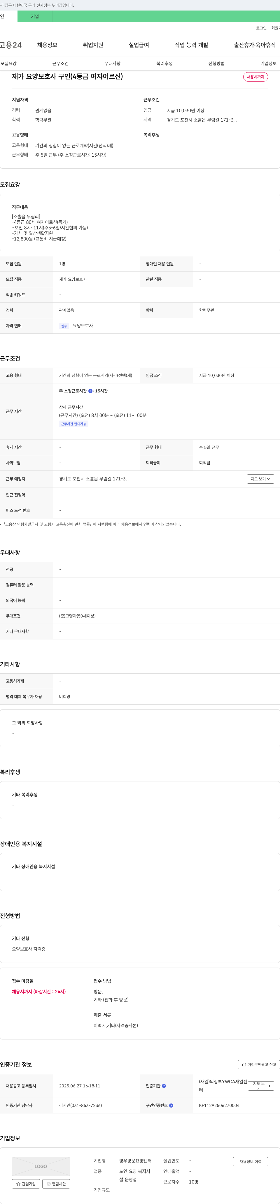 영우방문요양센터 재가 요양 보호사 구인 (4등급 여자 어르신) 채용공고