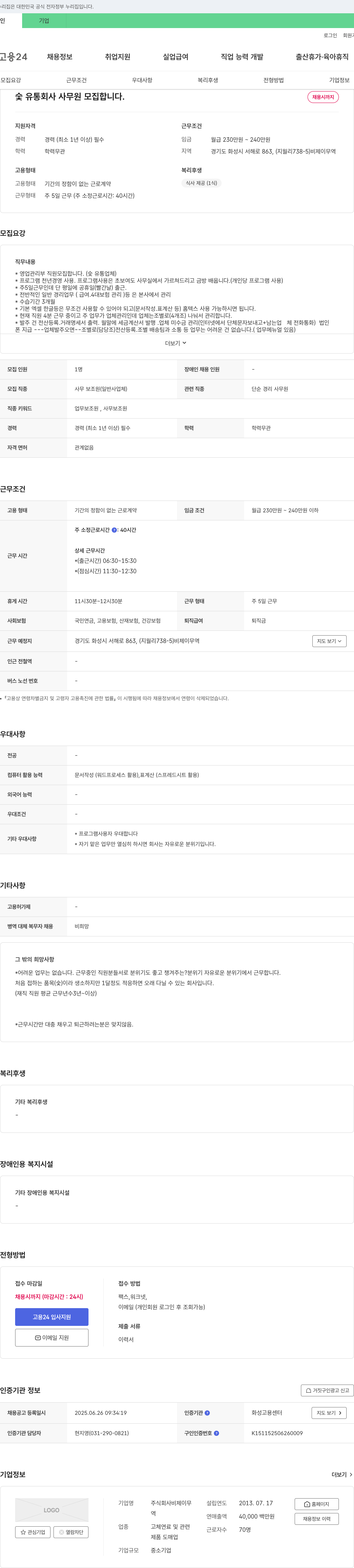 비제이무역 숯 유통 회사 사무원 모집 채용공고
