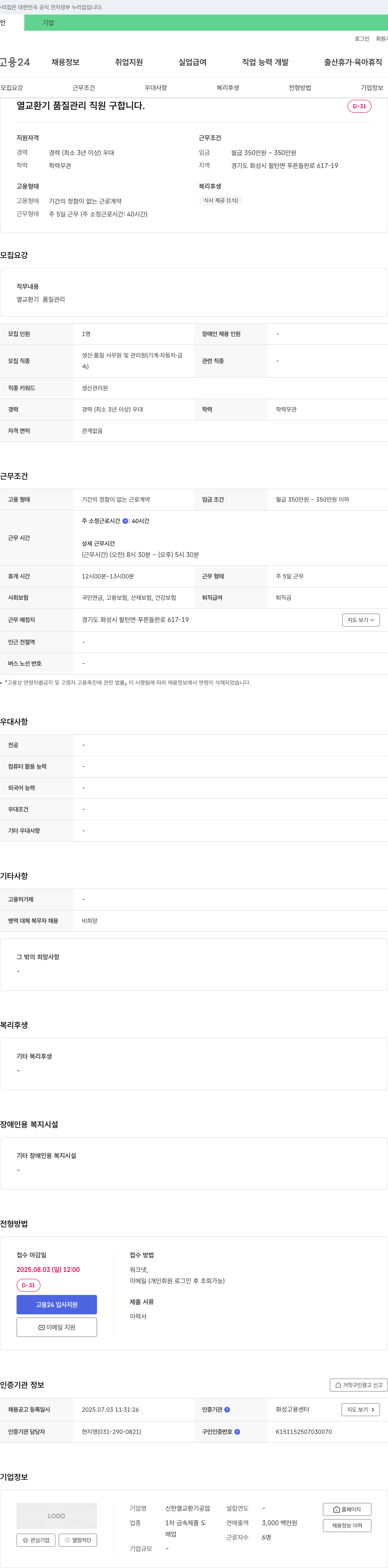 신한열교환기공업 열교환기 품질 관리 직원 구합니다. 채용공고