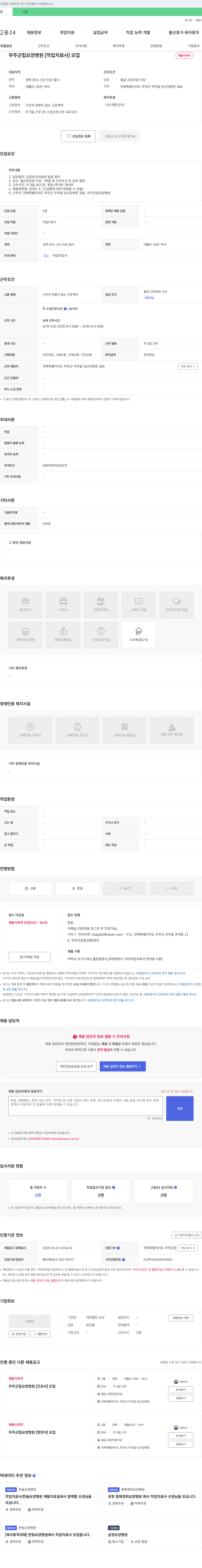 사단법인소산무주군립요양병원 무주군립요양병원 [작업치료사] 모집 채용공고