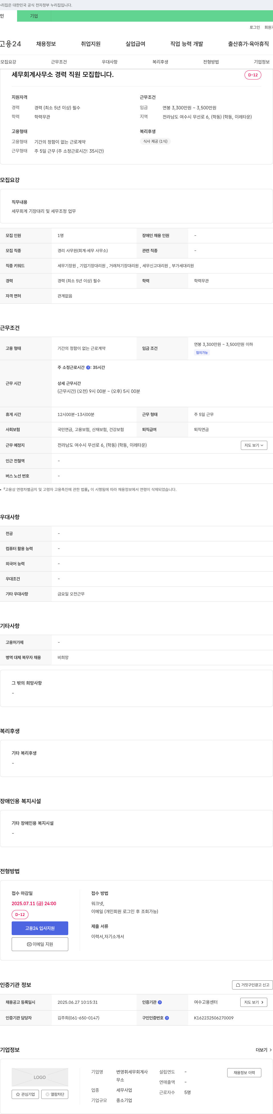 변영휘세무회계사 세무 회계 사무소 경력 직원 모집 채용공고
