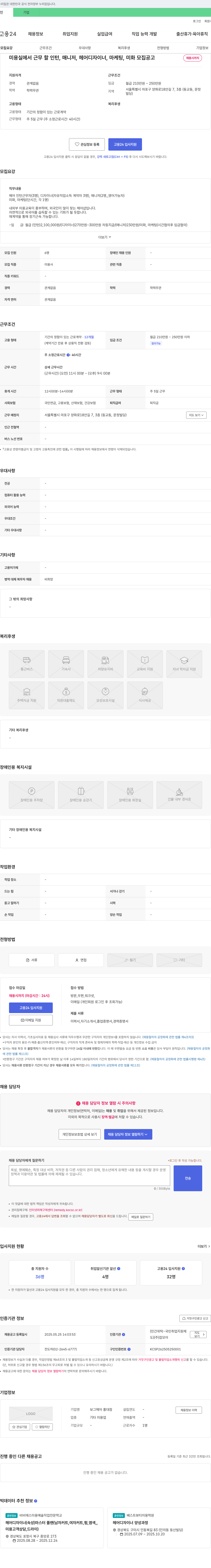 보그헤어홍대점 미용실 인턴, 매니저, 헤어 디자이너, 마케팅, 미화 모집 공고 채용공고