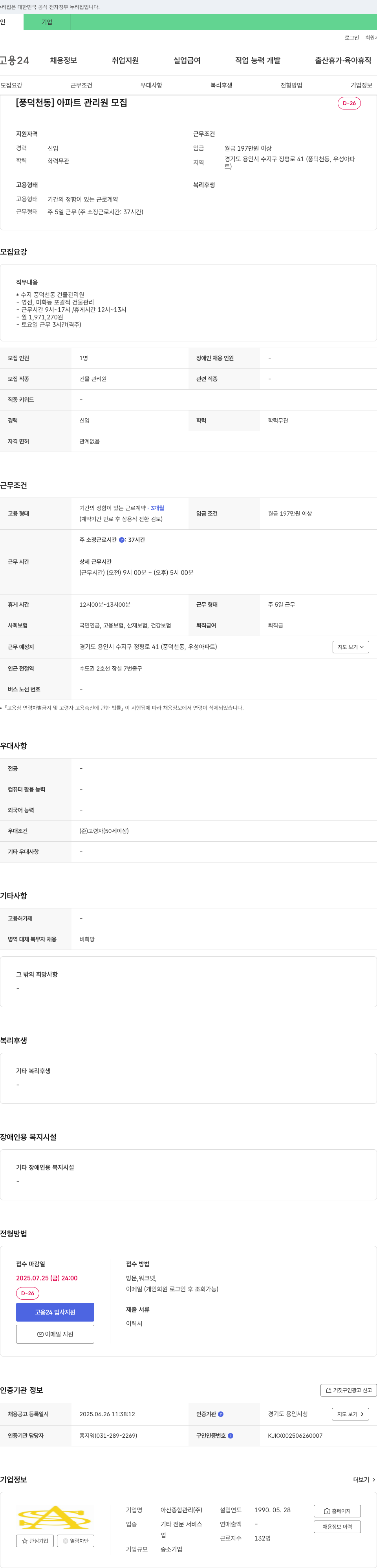 아산종합관리 [풍덕천동] 아파트 관리원 모집 채용공고